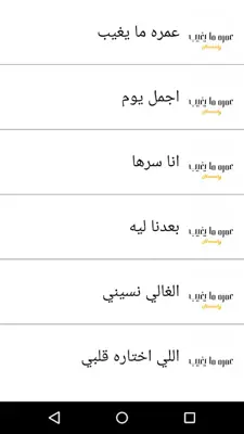 البوم حماقي 2015- عمره ما يغيب android App screenshot 1