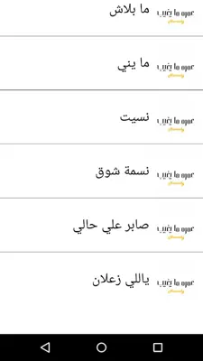 البوم حماقي 2015- عمره ما يغيب android App screenshot 3